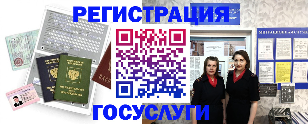 прописка штамп в Светлогорске