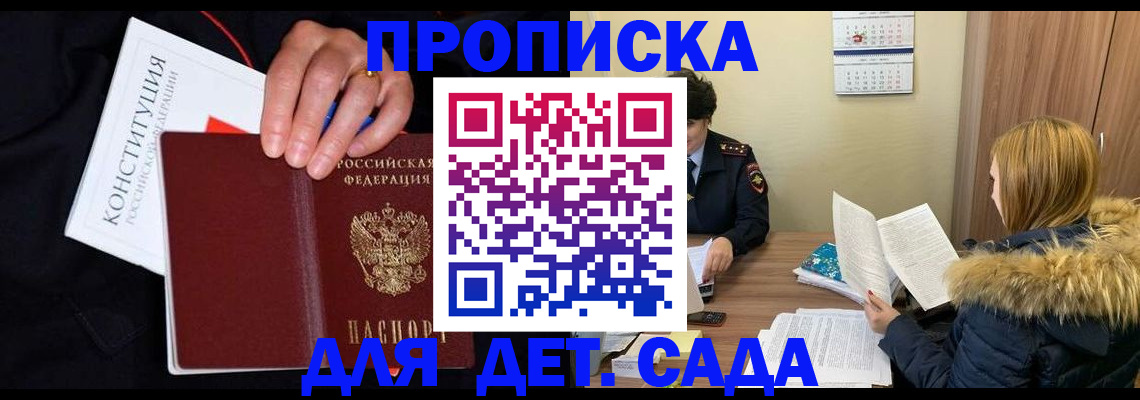 временная регистрация законно в Светлогорске