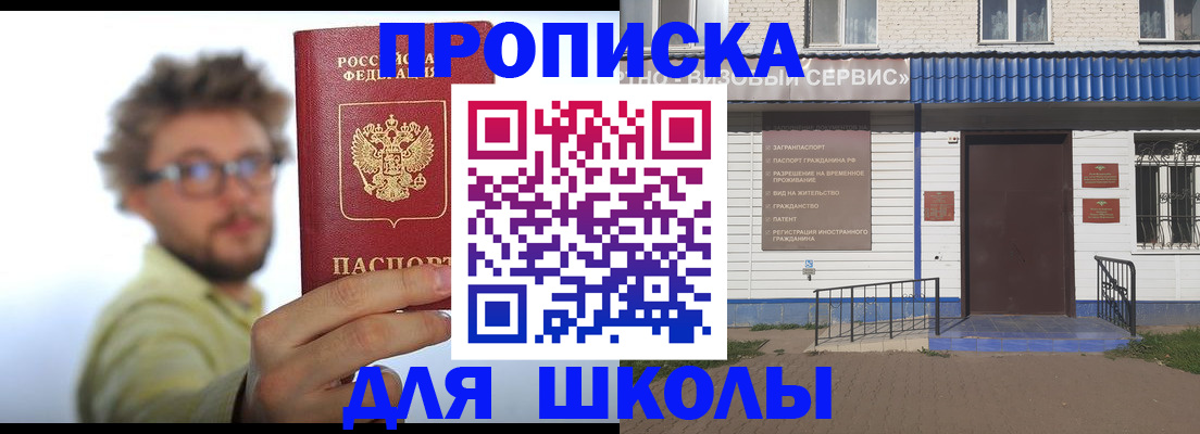 временная регистрация купить в Светлогорске