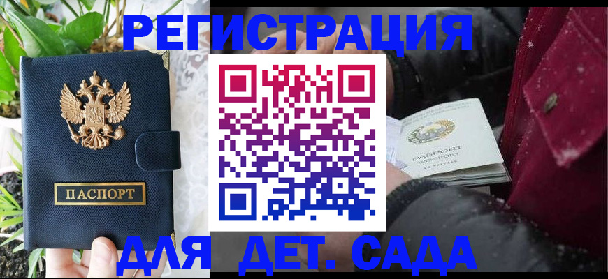 прописка в Светлогорске