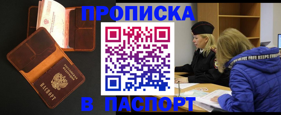 временная регистрация законно в Светлогорске