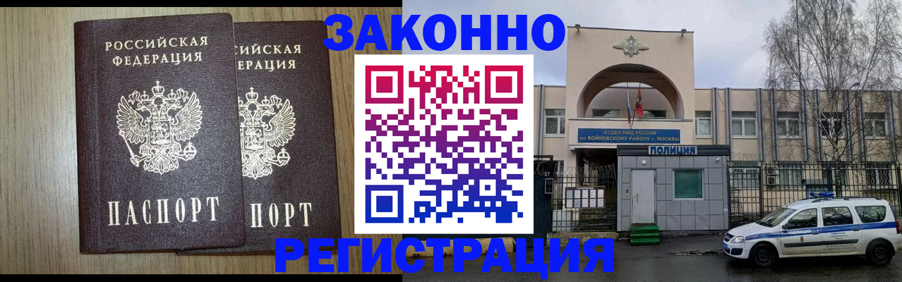 прописка для работы в Светлогорске